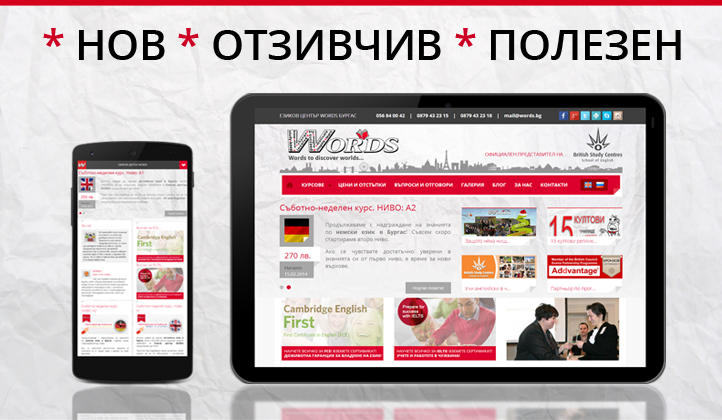 Нов дизайн за WORDS.bg